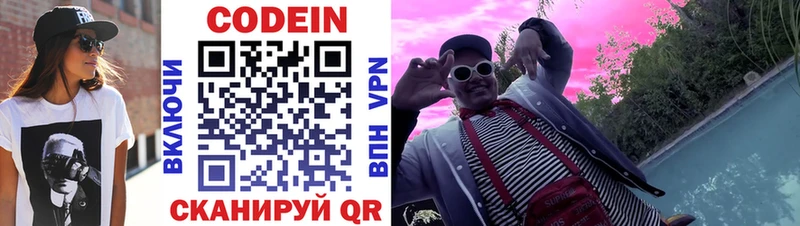 Кодеин Purple Drank  Бобров 